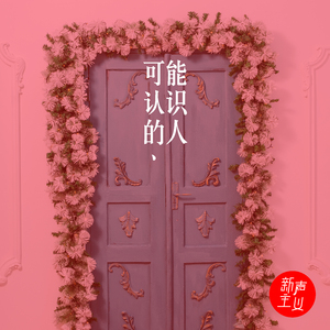 可能认识的人