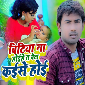 Betiya Na Hohiye Tu Beta Kaiyse Hoyi