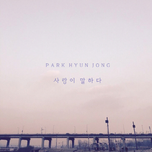 사랑이 말하다 Love Said