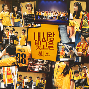 내 사랑 빛고을