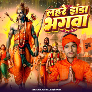 Lahare Jhanda Bhagva
