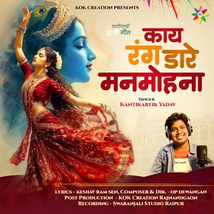 Kay Rang Dare Manmohna (feat. Kantikartik Yadav)