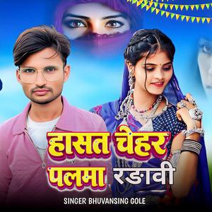HASTO CHEHRO PAL MA RADAVI