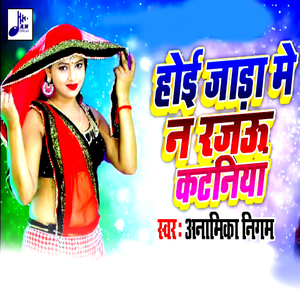 Hoi Jada Me Rajau Kataniya