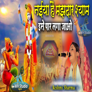 Naiya Hai Majhdaar Shyam Ise Paar Laga Jaao