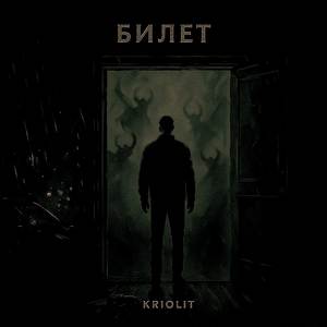 БИЛЕТ