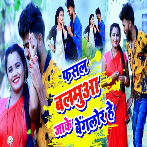 Fasal Balmua Jake Benglore He