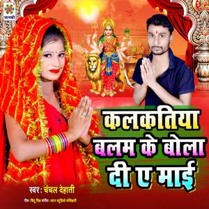 Kalkatiya Balam Ke Bola Di A Mai