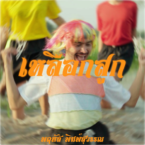 เหลือกสูก