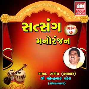 Satsang Manoranjan 7