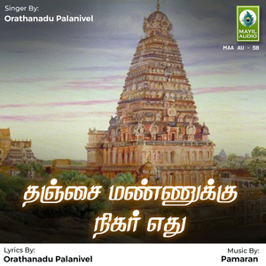 Tanjai Mannukku Nikar Yedhu