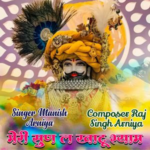 Meri Sun L Khatu Shyam