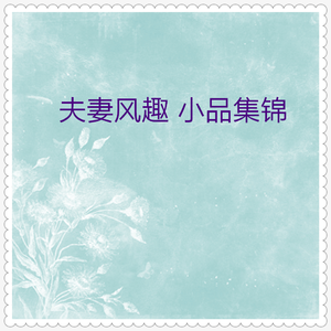 专管大事 (笑话大王)