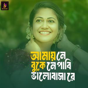 Amay Ne Buke Ne Pabi Vlobasa