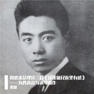 送蓬仙兄返里有感——为男高音与钢琴而作 伴奏