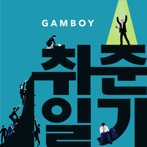 JOB SEEKER’S CRY SONG