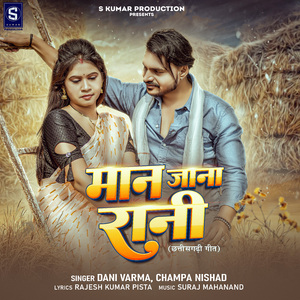 Man Jana Rani