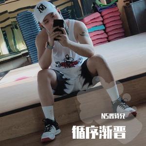 曾经的王（翻自 群星）