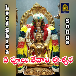 E pulu tevali Ishvara