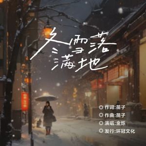 冬雪落满地