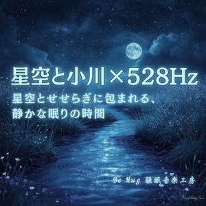 月明かりに揺れるせせらぎ