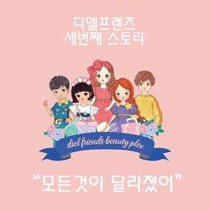 모든 것이 달라졌어