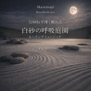 深呼吸だけが残る夜