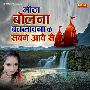 Mitha Bolna Batlawna Ke Sabne Aave Se