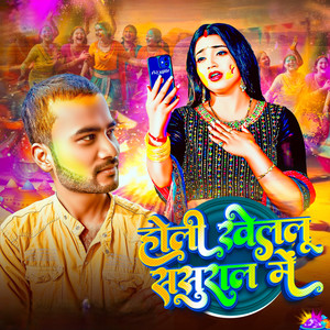 HOLI KHELELU SASURAL ME