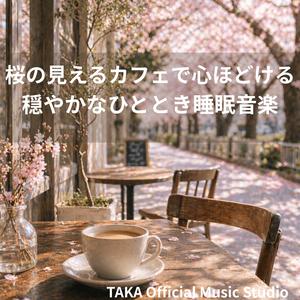 ぼんやりした午後に溶けるローファイビート