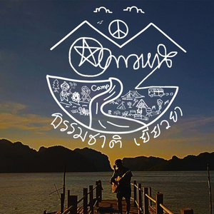 ธรรมชาติเยียวยา