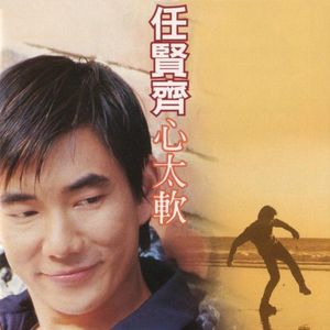 流着泪的你的脸 （cover 任贤齐）.wav