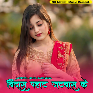 बिंदास पहाट जटबास के