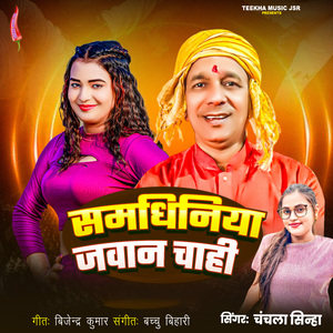 Samdhiniya Jawan Chahi