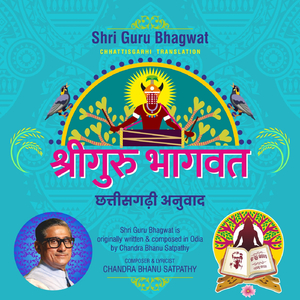 Shri Guru Bhagwat
