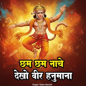 Cham Cham Nache Dekho Veer Hanumana