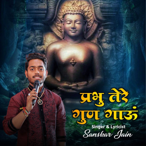 Prabhu Tere Gun Gaun