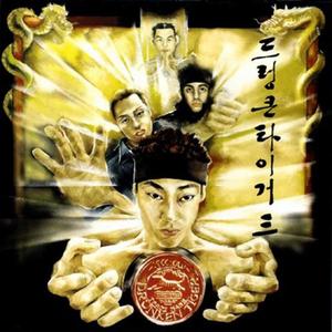 까불지마 (feat. Sean2slow, Mickie Eyes & Deegie)