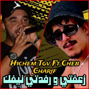 Z3afti W Rfadti Nifak