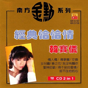 我的爱 / 好梦太匆匆 / 梦醒不了情