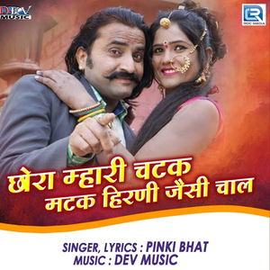 Chhora Mhari Chatak Matak Hirani Jesi Chaal