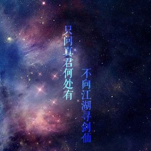 纯阳