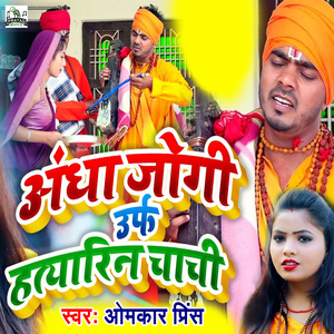 Andha Jogi Urf Hatyarin Chachi