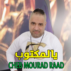 ﻳﺎﻟﻤﻜﺘﻮﺏ