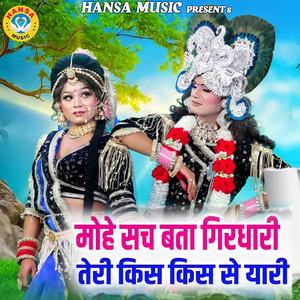 Mohe Sach Bata Ghirdhari Teri Kis Kis Se Yaari