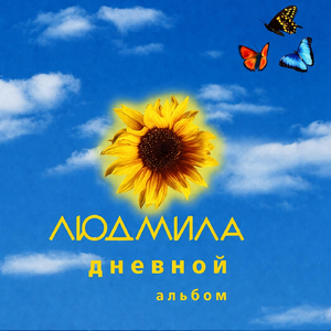 На семи холмах