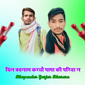 Dil Badnaam karyo papa ki pariya n