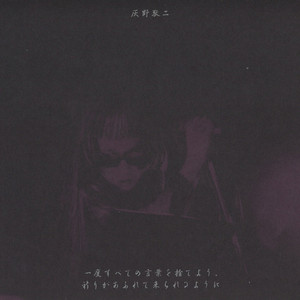 Whereto Can I Cast Away This Fragment Echo Called The End, So That I May Summon An Awakening From The Other Side?