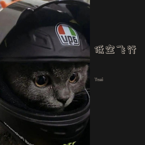 低空飞行（PROD BY XVIBE）