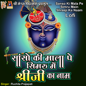 Sanso Ki Mala Pe Simru Main Shreeji Ka Naam (Lofi)